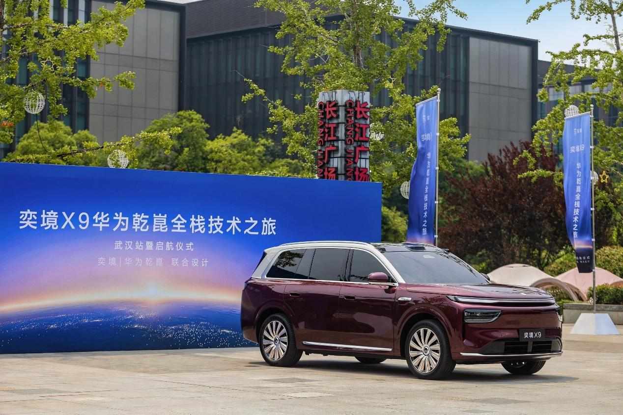 深化战略合作后，奕境又有大动作，奕境X9技术之旅在华为武研所启动