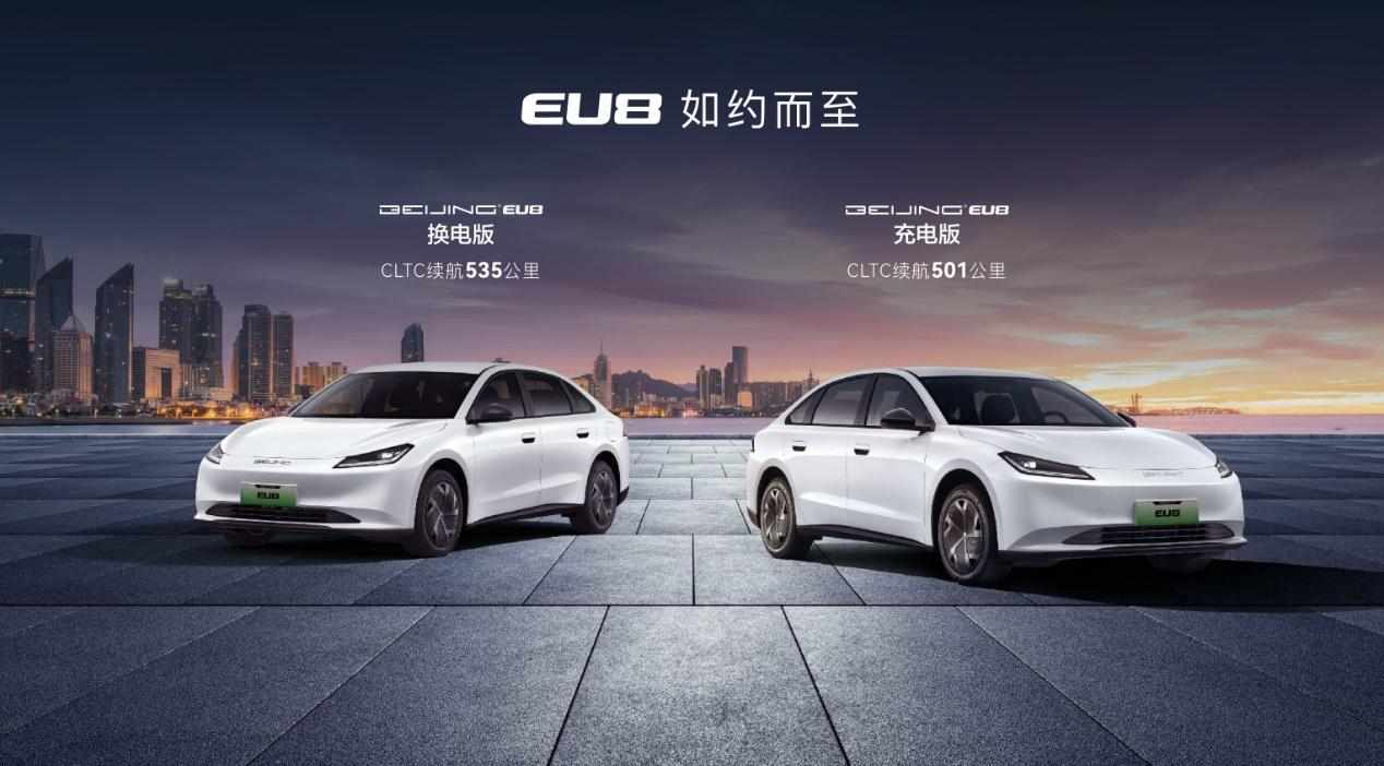 续航最高535公里，换电99秒，BEIJING EU8上市发布
