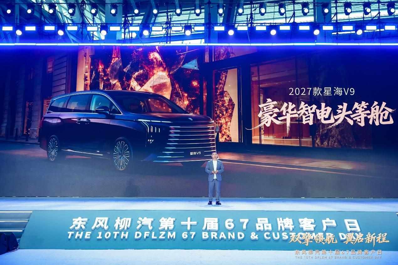 超级置换价16.99万起！2027款星海V9“增配还降价”