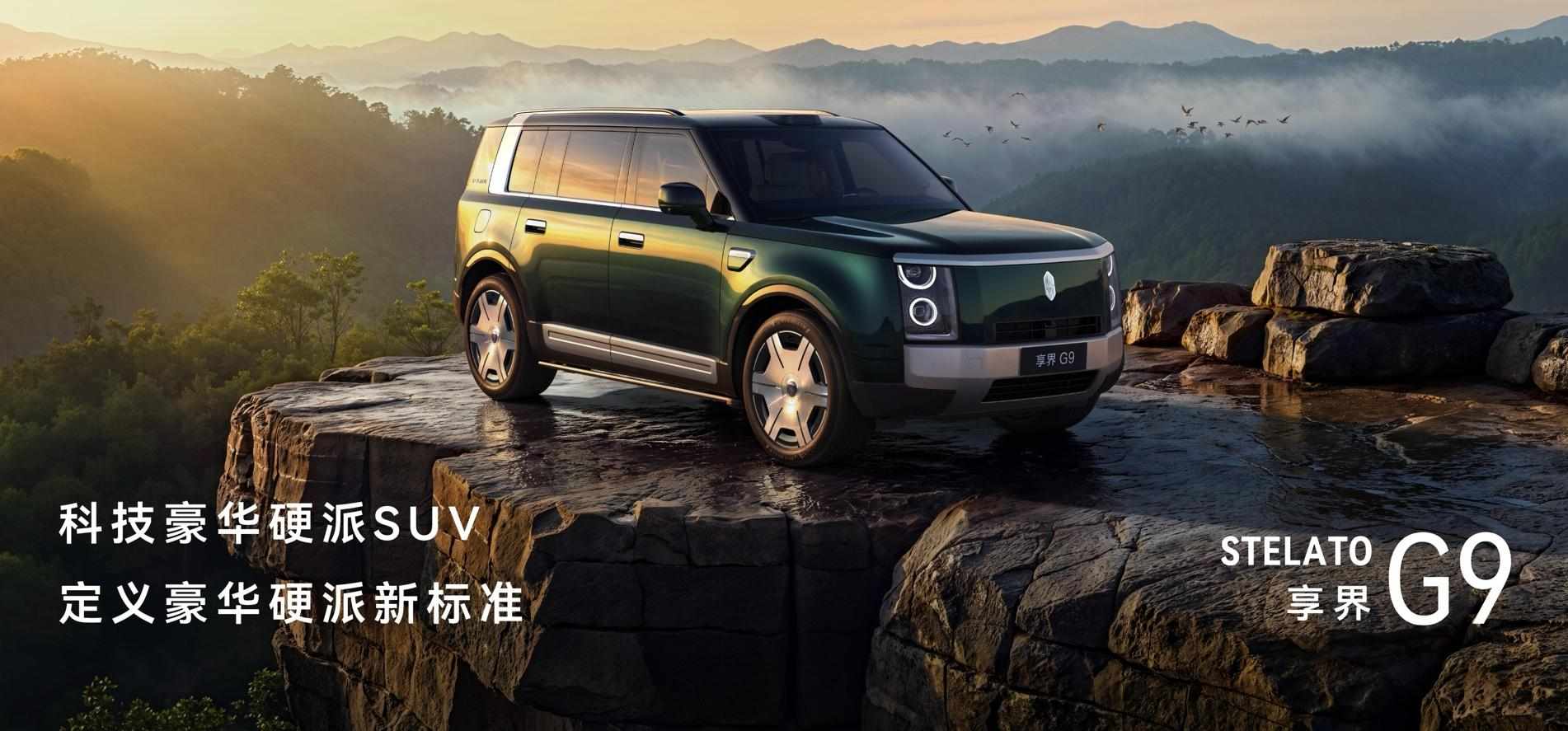 售价42.98万元起，鸿蒙智行首款科技豪华硬派SUV享界G9上市