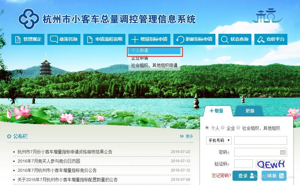 第一步:登錄網址 登錄杭州市小客車總量調控管理信息系統網站:http