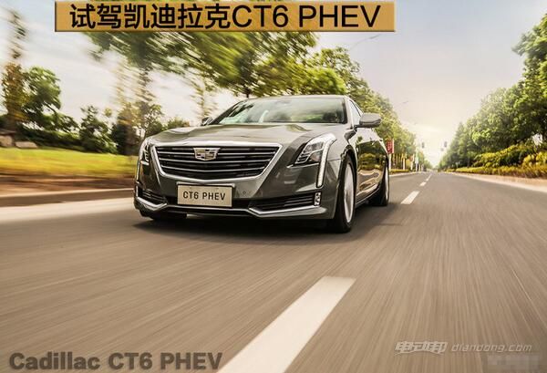 试驾凯迪拉克ct6 phev混合动力