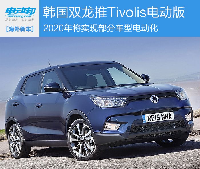 韩国双龙汽车旗下siv-2概念车量产车型,预计将于2019年面世.