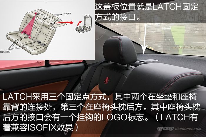 latch 儿童座椅接口2