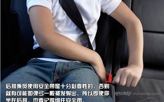 安全带不同的人系法: 后排乘员