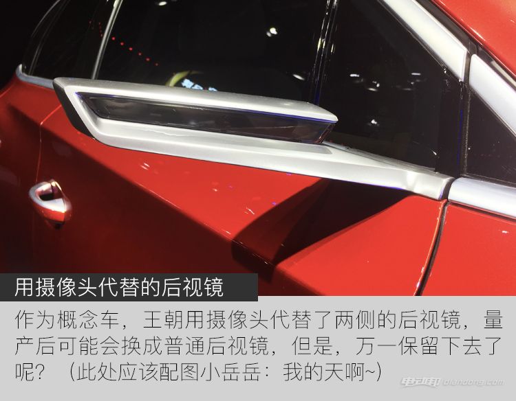 王朝概念车
