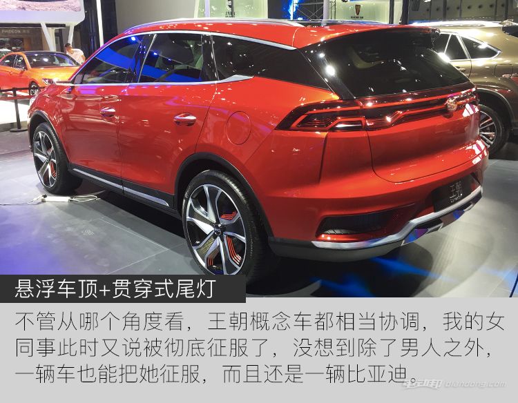王朝概念车