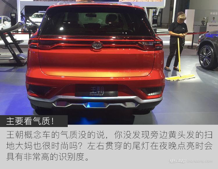王朝概念车