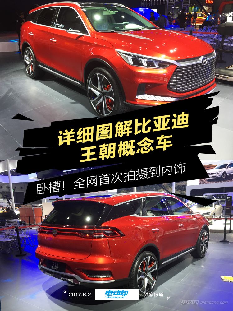 王朝概念车