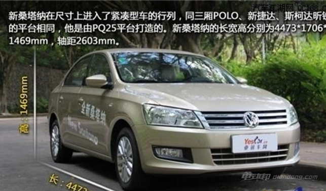 大众桑塔纳尺寸