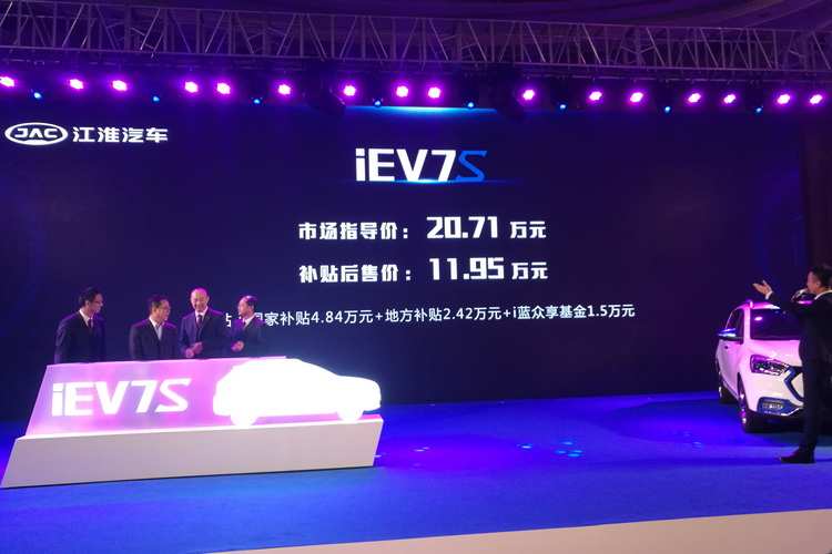 补贴后11.95万 江淮新能源iEV7S售价发布
