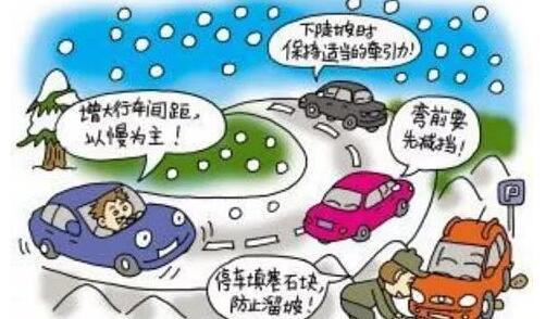 冰雪天氣開車注意事項,雨雪天氣駕駛小妙招