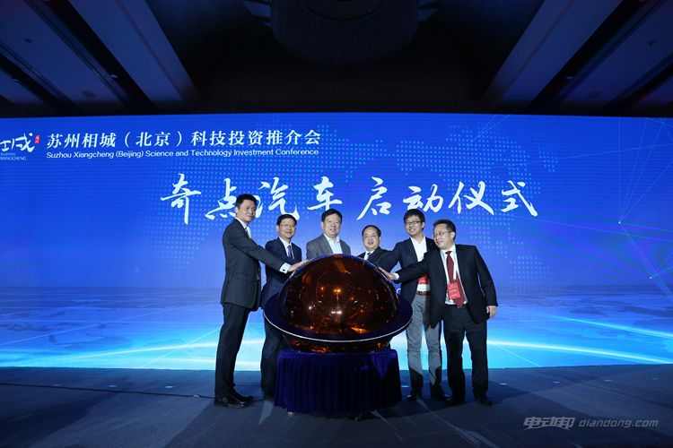 奇点汽车150亿全球研发中心及生产基地落户苏州相城