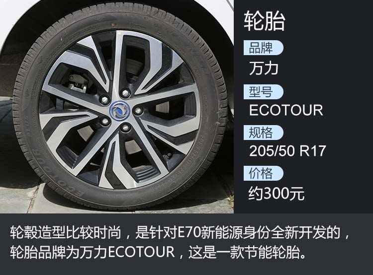 表现均衡适合家用邦老师试驾东风风神e70