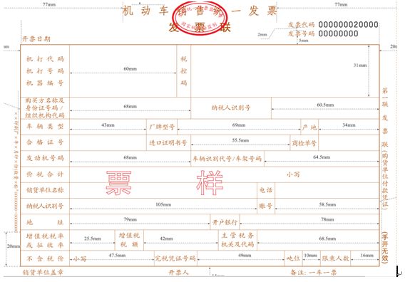 新能源汽车发票是什么样的