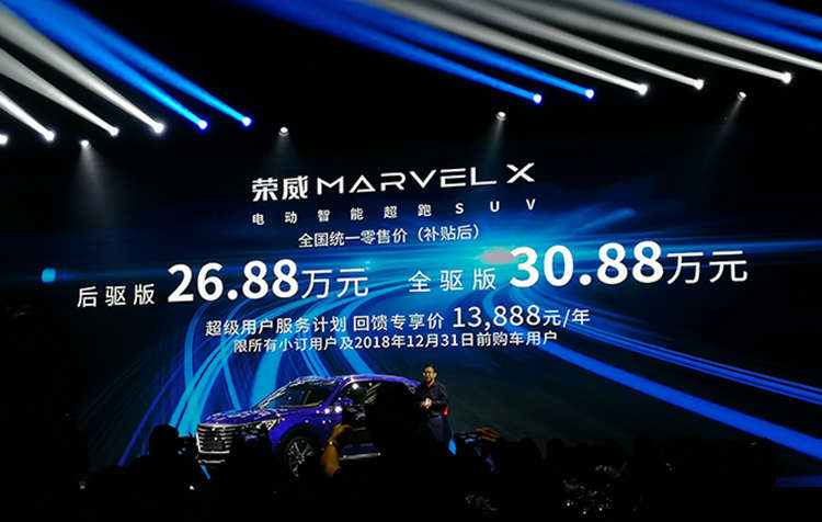 26.88/30.88万元   荣威MARVEL X售价公布