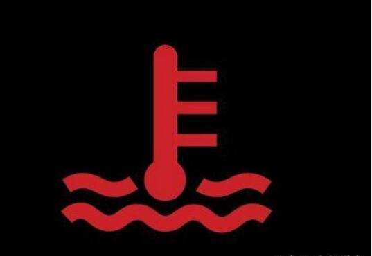 汽车仪表盘图标都是什么含义——发动机温度警告灯