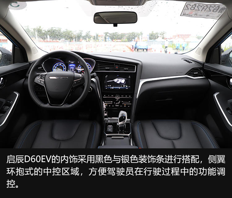 攜全新產品矩陣重回新能源市場試駕東風啟辰d60ev