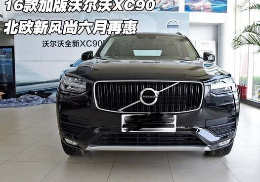 沃尔沃xc90价格