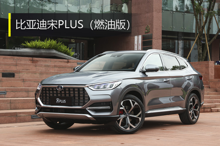 搭载刀片电池前脸与汉同源比亚迪全新suv宋plusev首发亮相