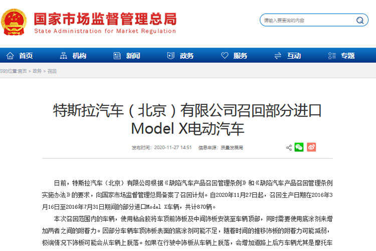 共计870辆！特斯拉将在国内召回Model X车型