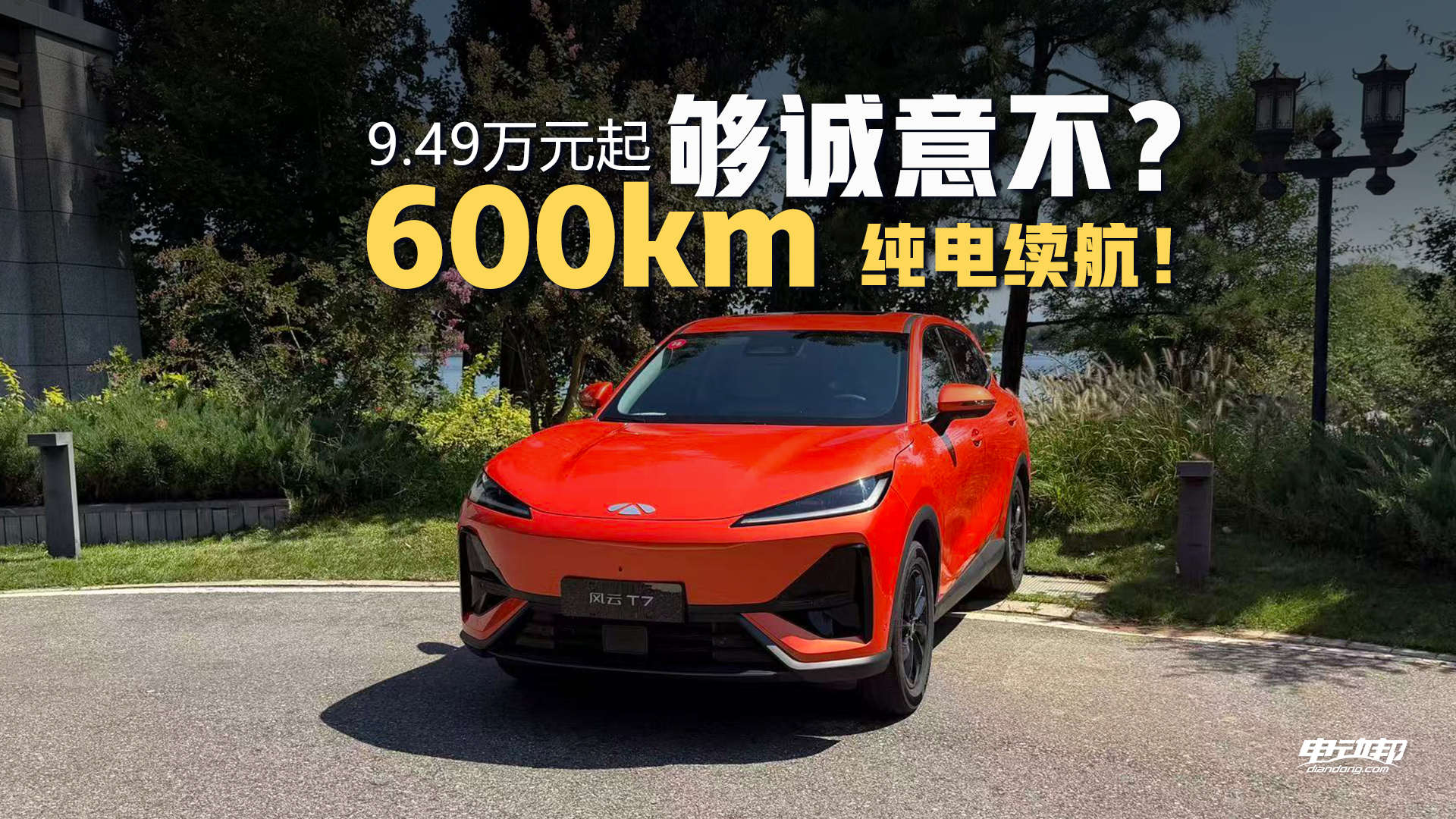 十万级纯电SUV，山路试驾风云T7，“真诚是必杀计”？