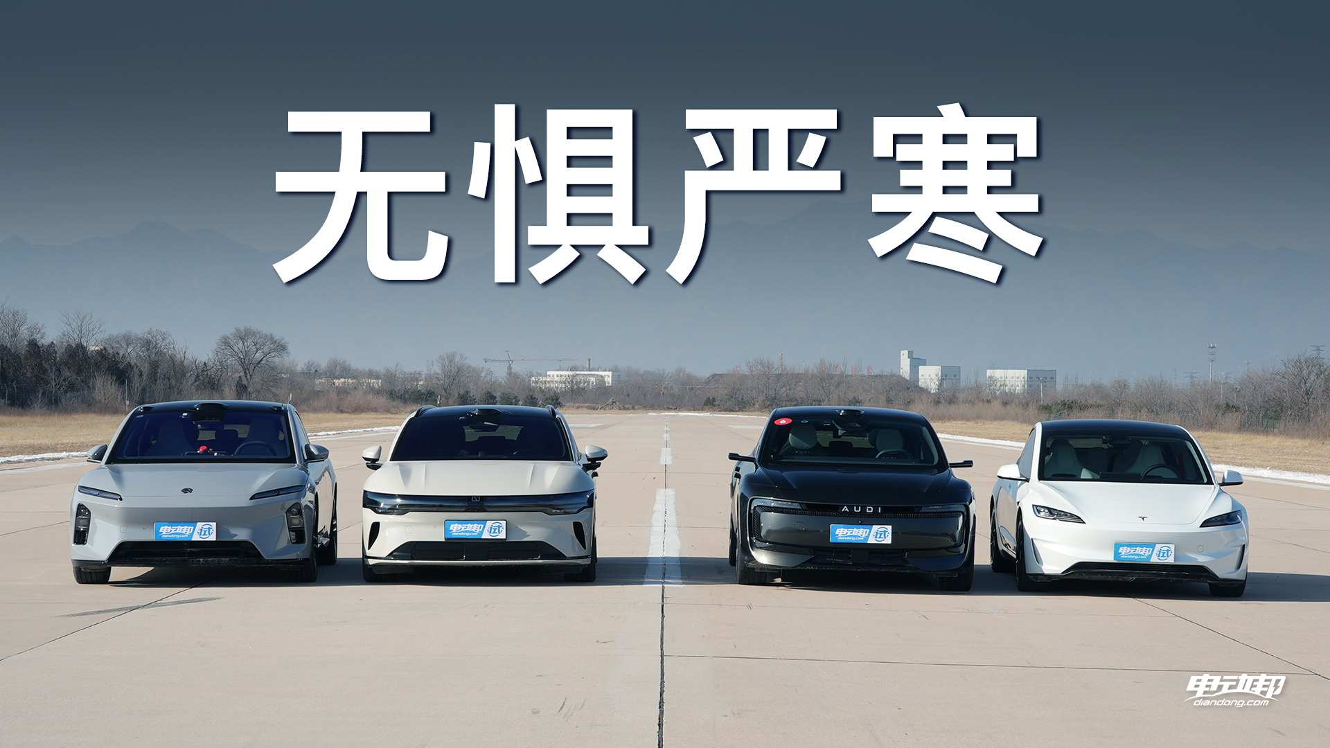 无惧严寒 奥迪E5 Sportback冬季依旧生龙活虎