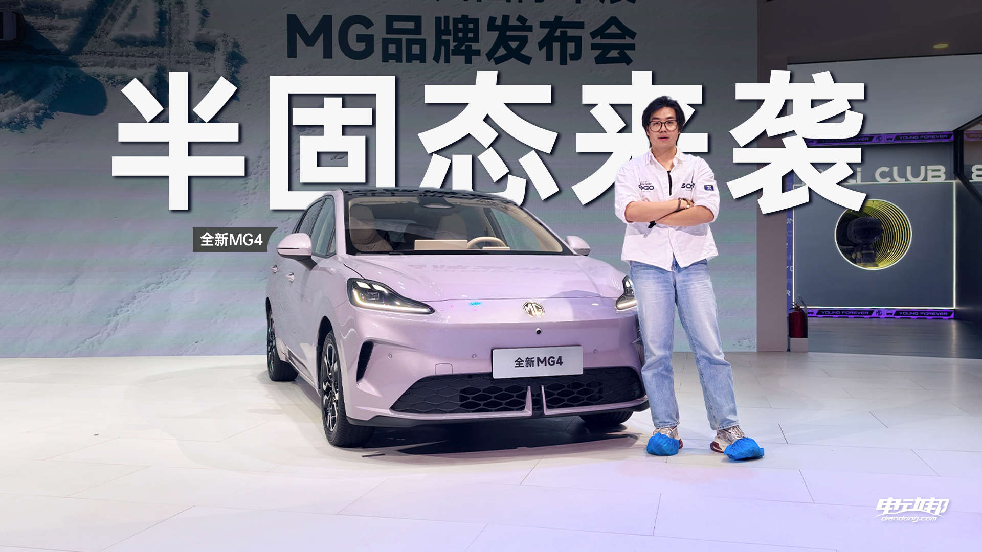 探馆全新MG4！530km续航+高速NOA，这车得多值？