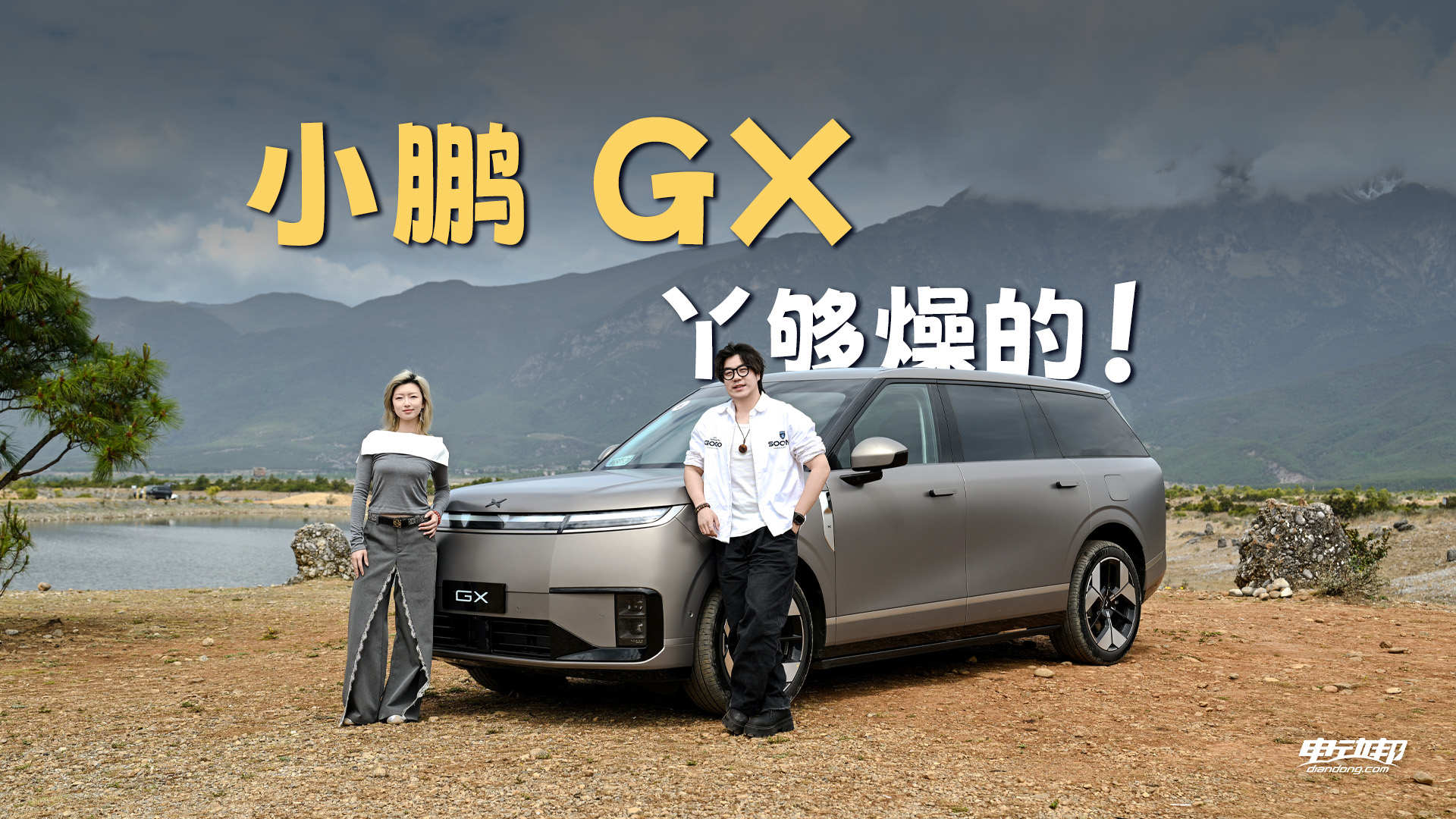 高颜值说车 一分钟带你看小鹏 GX