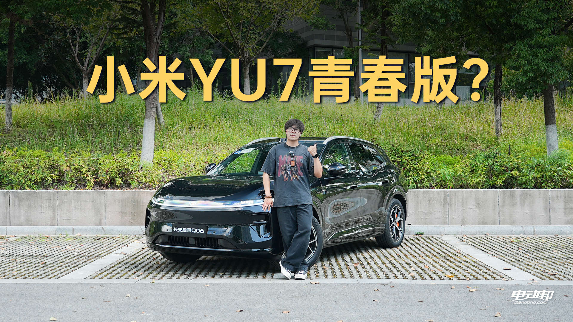 拒绝贴标签！长安启源 Q06原创运动SUV +双电机后驱脱困才是真主角