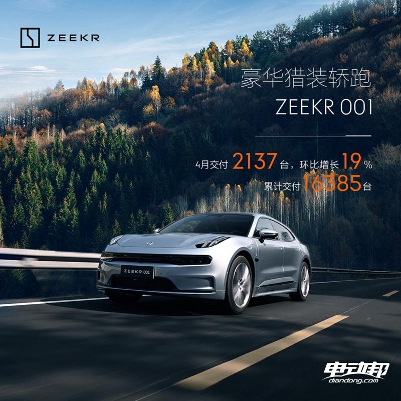 极氪001 4月交付_副本.jpg